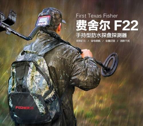 費(fèi)舍爾Fisher F22金屬探測器